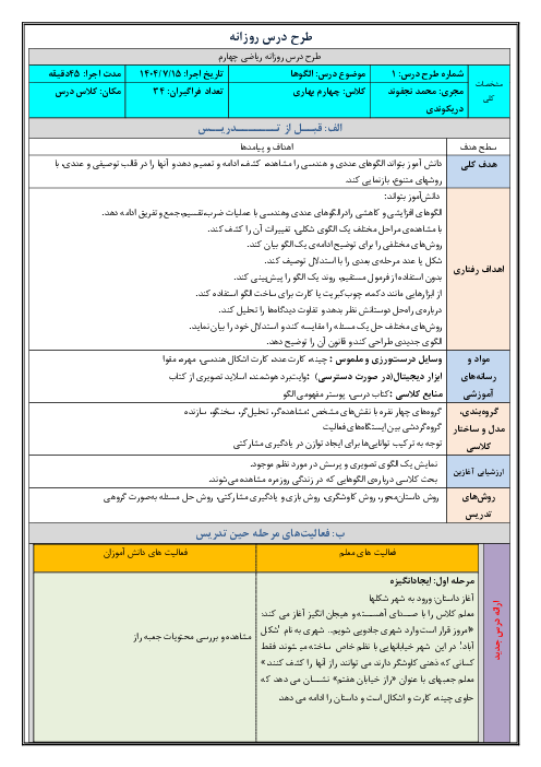 طرح درس روزانه فصل اول ریاضی چهارم دبستان | درس 2: الگوها
