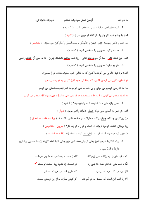 آزمون فصل سوم فارسی هشتم دبیرستان فرزانگان