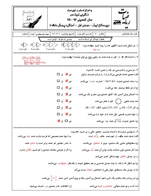 آزمون نوبت دوم ریاضی هفتم + پاسخنامه آموزشگاه ابوذر منطقه ١١ تهران  l خرداد٩٦