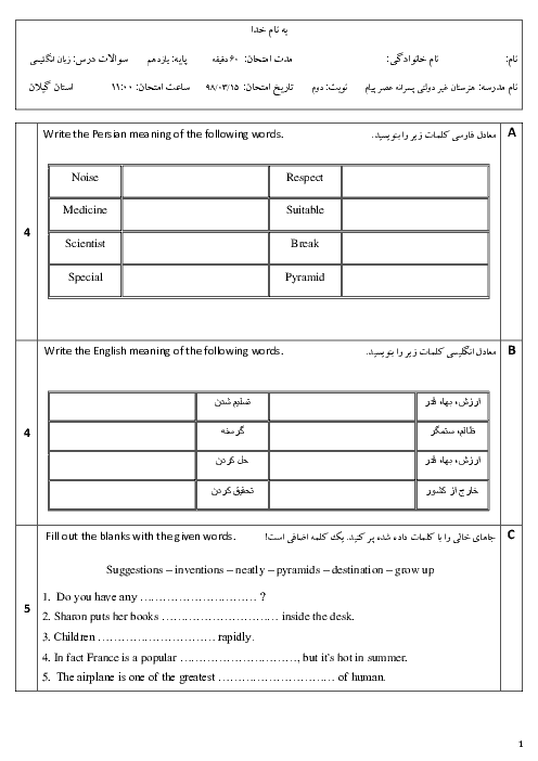 آزمون نوبت دوم زبان انگلیسی (2) یازدهم هنرستان عصر پیام | خرداد 1398