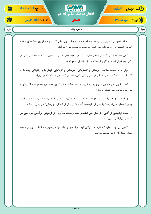 آزمون نوبت دوم املای فارسی نهم هماهنگ استان گلستان | خرداد 1401