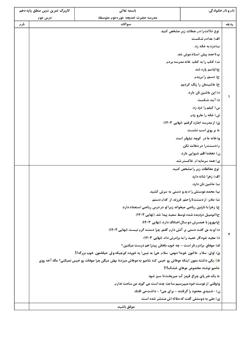 کاربرگ درس دوم: لفظ و معنا | تقویت مهارت‌های منطقی و تفکر انتقادی 