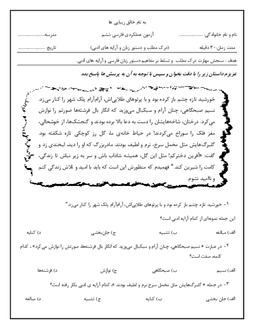 آزمون سنجش مهارت درک مطلب، دستور زبان و آرایه های ادبی درس 1 تا 11