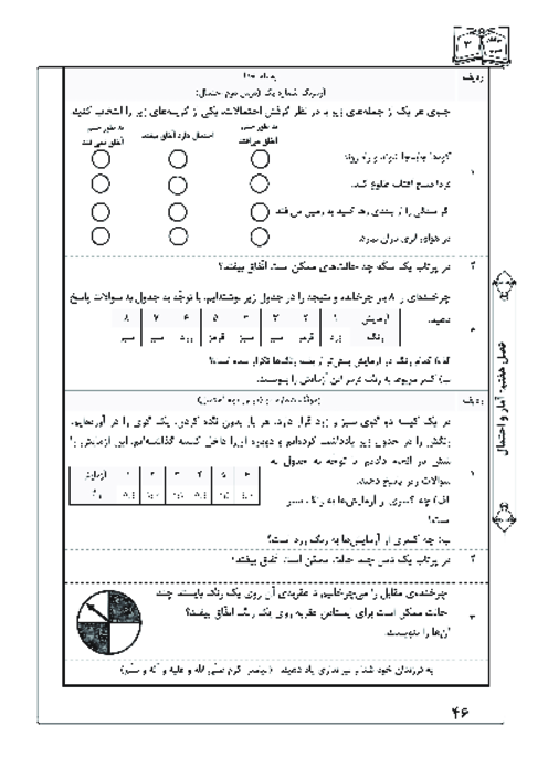 آزمونک درس 2 فصل 7 ریاضی سوم | احتمال