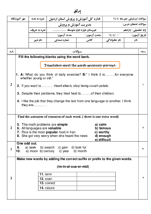 نمونه سوال آزمون نوبت اول زبان انگلیسی یازدهم دی 1404