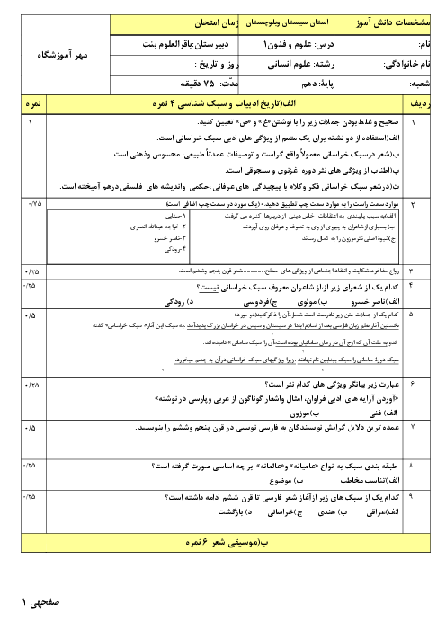 آزمون فنون دهم دروس 7 تا 12