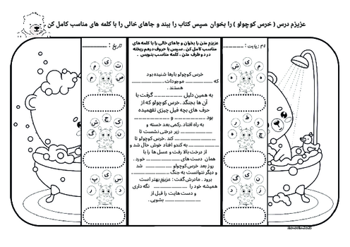 کاربرگ فصل دوم ریاضی و املای درس 3 و4 فارسی پایه دوم