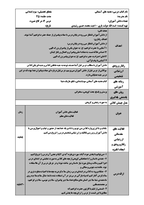 طرح درس هدیه‌های آسمان سوم دبستان | درس 4: در کاخ نمرود