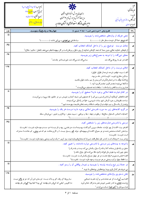 امتحان نوبت اول دی 1403 فارسی دوازدهم دبیرستان تیزهوشان اژه‌ای صارمیه