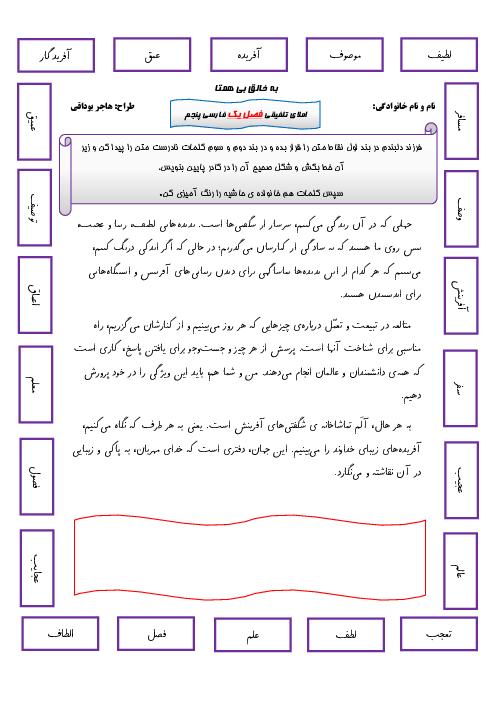 مجموعه املای فصل به فصل فارسی پنجم