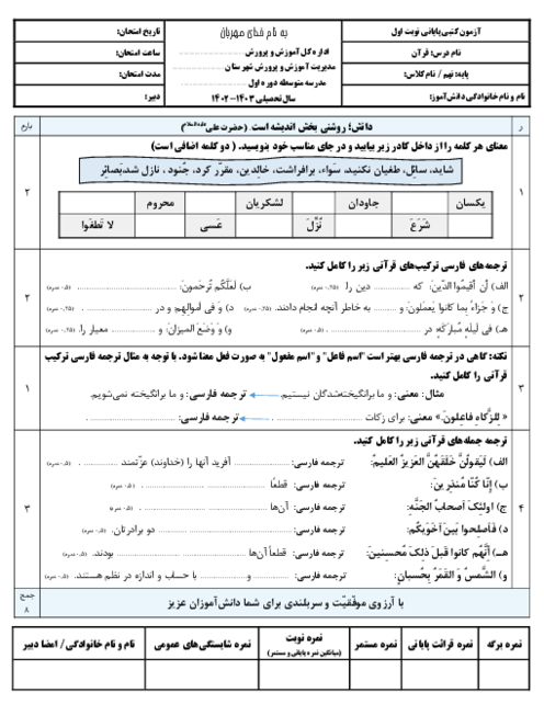 آزمون کتبی نوبت اول قرآن پایه نهم سال تحصیلی 1403-1402