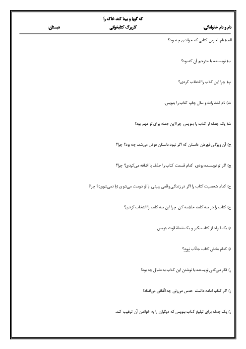 کاربرگ کتابخوانی