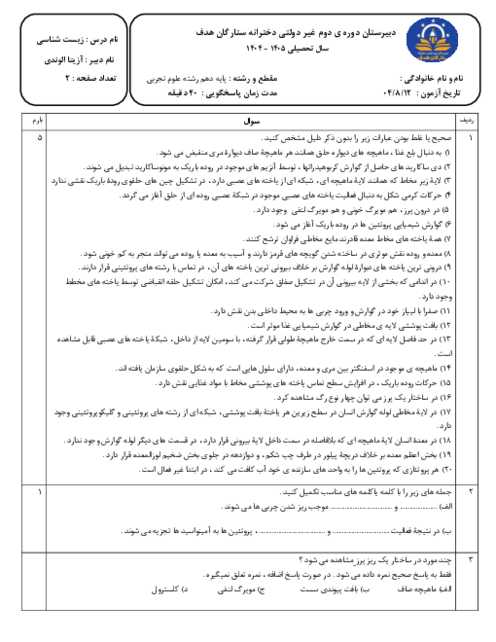 آزمون کلاسی فصل دوم مبحث گوارش تا انتهای صفحه‌ی 25