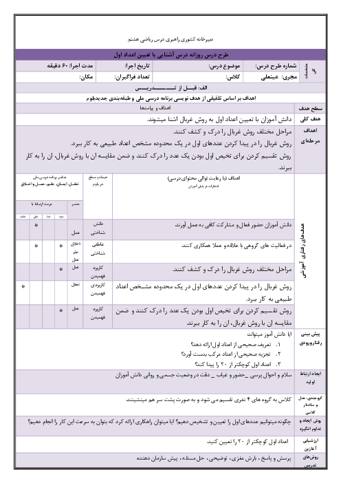 طرح درس روزانه ریاضی هشتم | تعیین اعداد اول