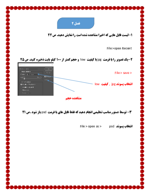 آزمون عملی فصل 2 فتوشاپ | توانایی مدیریت فایل ها 