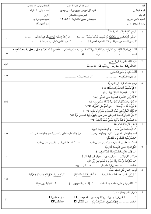 نمونه سوال امتحان نوبت دی 1404 سال دهم دبیرستان طوبی