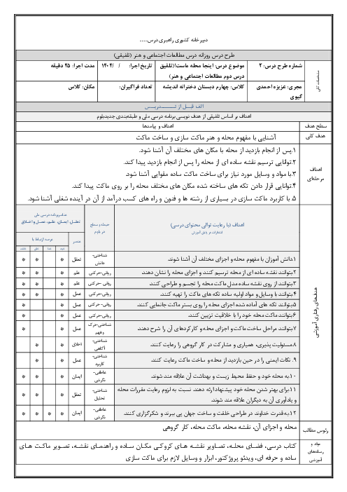 طرح درس ملی تلفیقی درس دوم مطالعات اجتماعی و هنر