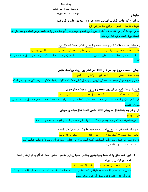 جزوه جامع درس به درس فارسی ششم دبستان | تمام دروس (ستایش تا نیایش)