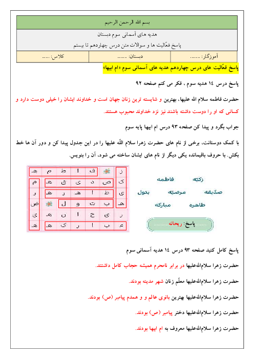 پاسخ فعالیت‌ها و خودارزیابی های کتاب  هدیه‌های آسمانی سوم  | درس 14 تا 20