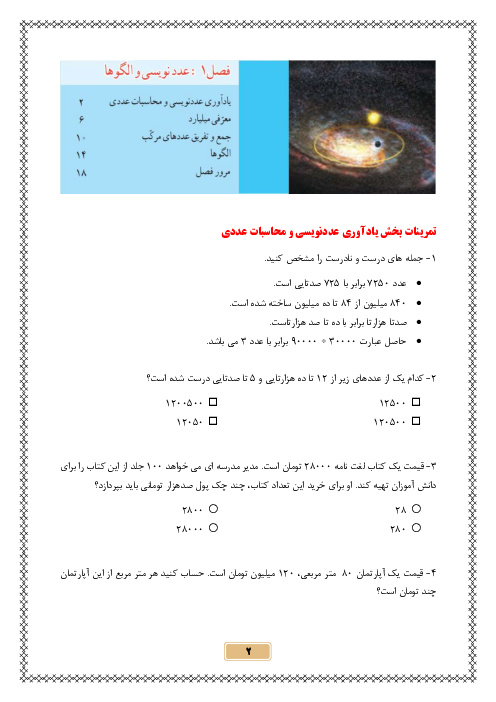 کتاب کار ریاضی پایه پنجم ابتدائی | کل کتاب: فصل 1 تا 7