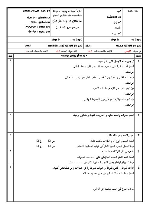 آزمون نوبت دوم عربی (3) دوازدهم هنرستان علی بن موسی الرضا | خرداد 1398 + پاسخ