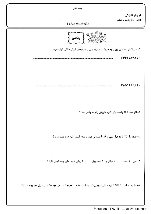 پیک تابستانه مرور دروس پایه پنجم