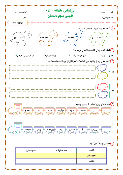 آزمون مداد کاغذی فارسی کلاس سوم دبستان جمال | درس 1 تا 6