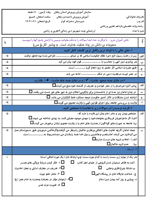 سوالات نوبت دوم دین و زندگی 2 شهریور 1402 مدرسه دخترانه کوثر