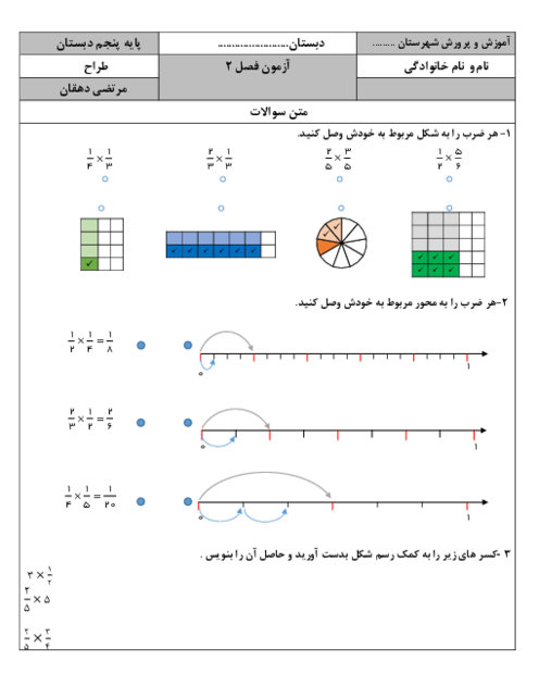ارزشیابی فصل 2 ریاضی پنجم دبستان