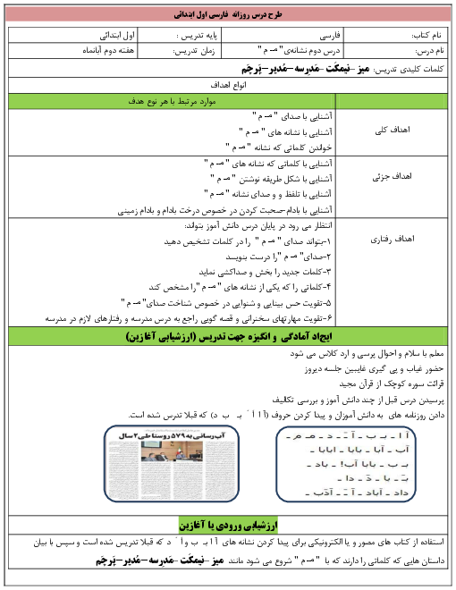 طرح درس روزانه فارسی اول دبستان | درس 3: مـ م 