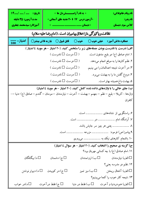 آزمون درس 17 تا 20 هدیه ها سوم دبستان با پاسخنامه 
