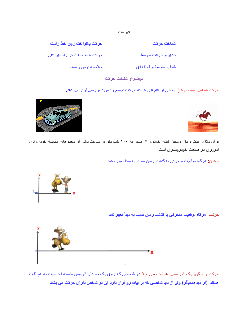 جزوه و نکات کلیدی فیزیک (3) دوازدهم |  فصل 1: حرکت شناسی
