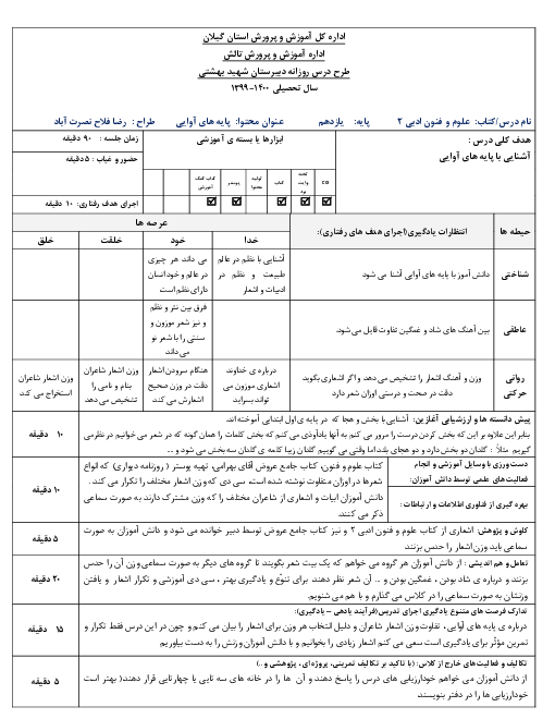 طرح درس علوم و فنون ادبی (2) یازدهم انسانی | درس 2: پایه های آوایی