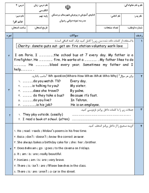 نمونه سوال زبان نهم درس 1 تا 4 مدرسه رضوان 
