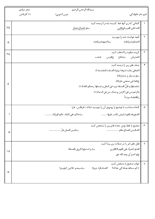 امتحان تشریحی درس 1 عربی یازدهم کاردانش و فنی حرفه‌ای