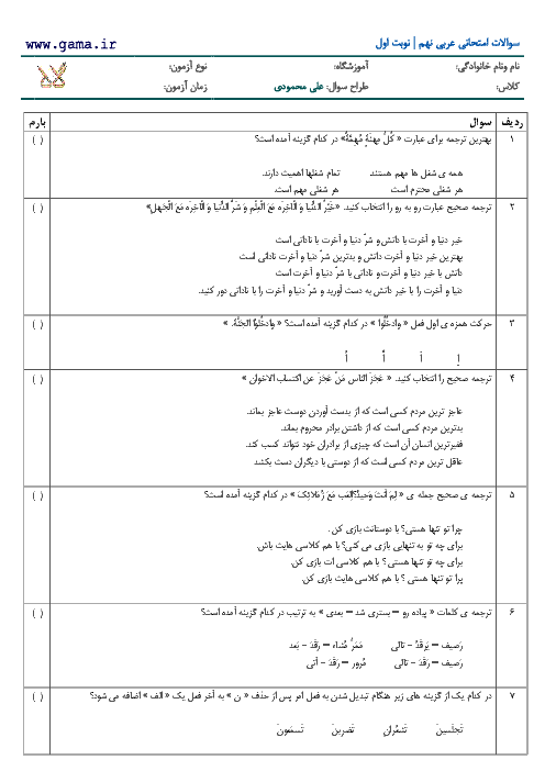 نمونه سوالات تستی عربی پایه نهم درس 1 تا 5