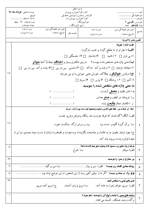 نمونه سوال امتحان نوبت دوم فارسی یازدهم دبیرستان امام خامنه‌ای فسا | خرداد 1398 + پاسخ