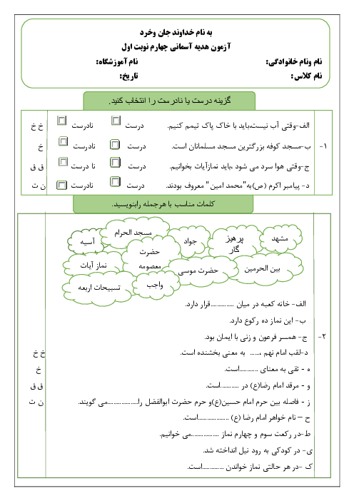 ارزشیابی هدیه آسمانی چهارم نوبت اول دی 1403