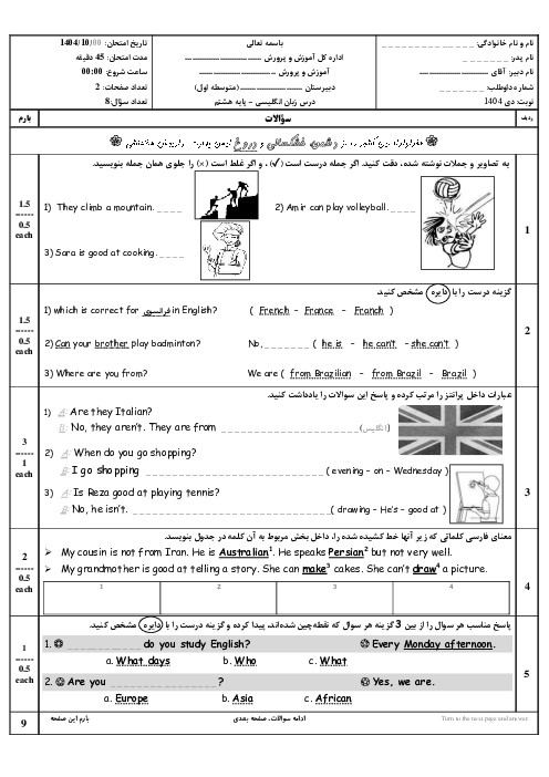 نمونه سوال آزمون نوبت اول زبان پایه هشتم از درس‌های 1 تا 3