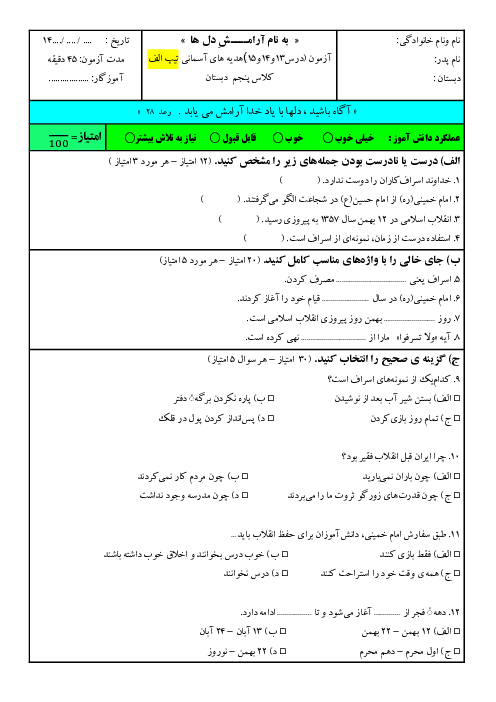 آزمون درس 13 تا 15 هدیههای پنجم ابتدایی