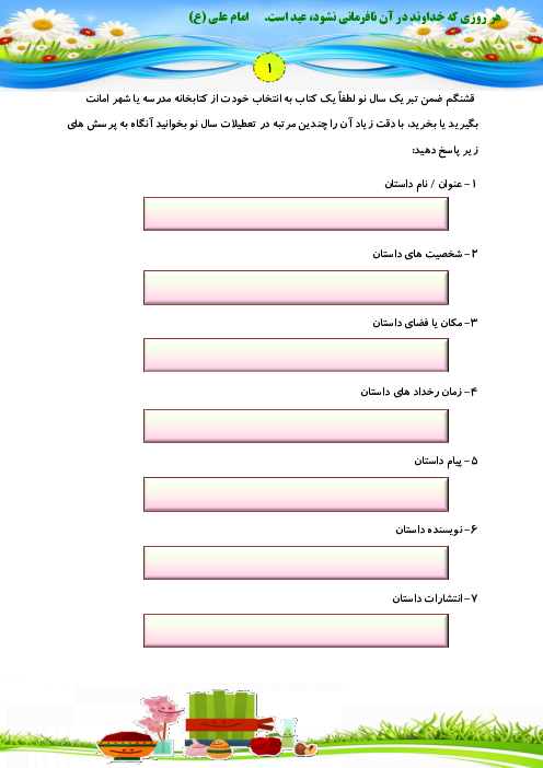 پیک نوروزی پایه پنجم ابتدایی | فروردین 1405