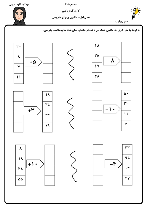 کاربرگ ریاضی سوم فصل 1 ماشین ورودی خروجی