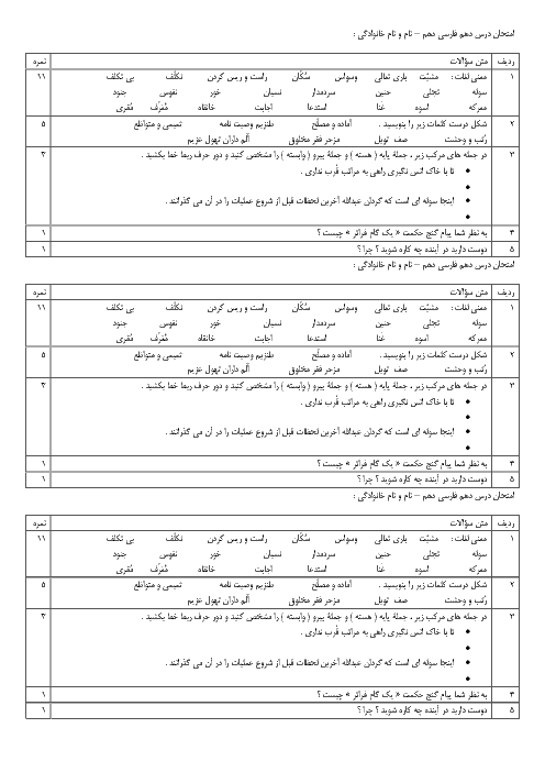 آزمونک فارسی (1) دهم دبیرستان امام خمینی | درس 10: دریادلان صف کش