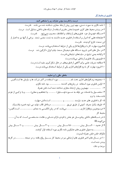 مجموعه سوالات درس به درس الزامات محیط کار دهم | فصل 2: فناوری در محیط کار