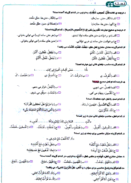  تستی یا پیشرفت تحصیلی عربی هشتم  | الدَّرْسُ الثّاني: أهَمّیَّۀُ اللُّغَۀِ العَرَبیَّۀِ