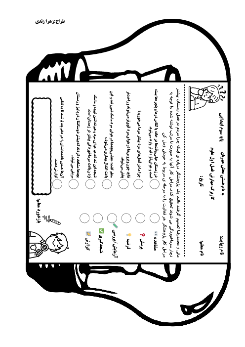 کاربرگ مهارتی روش علمی