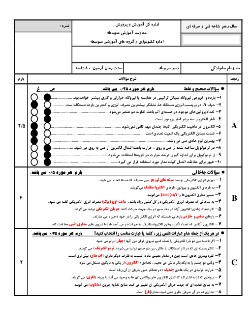 نمونه سوال امتحان نوبت دوم دانش فنی پایه دهم رشته الکترونیک | خرداد 1398