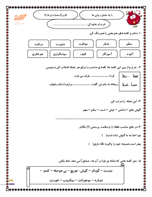 پیک آدینه شماره 9 کلاس دوم ابتدائی دبستان عزیزی کاشان