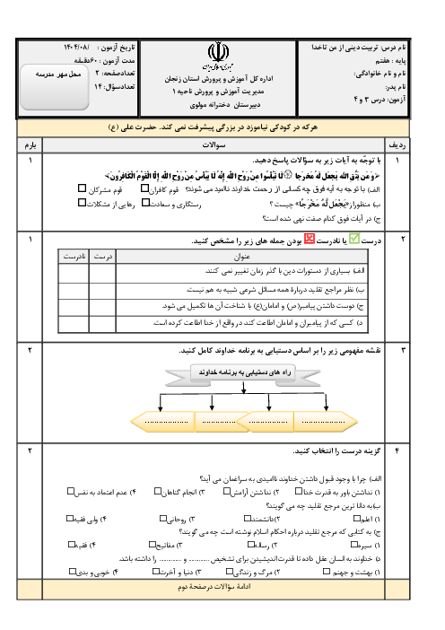 نمونه سوال درس 3 و 4 از من تا خدا پایه‌ی هفتم