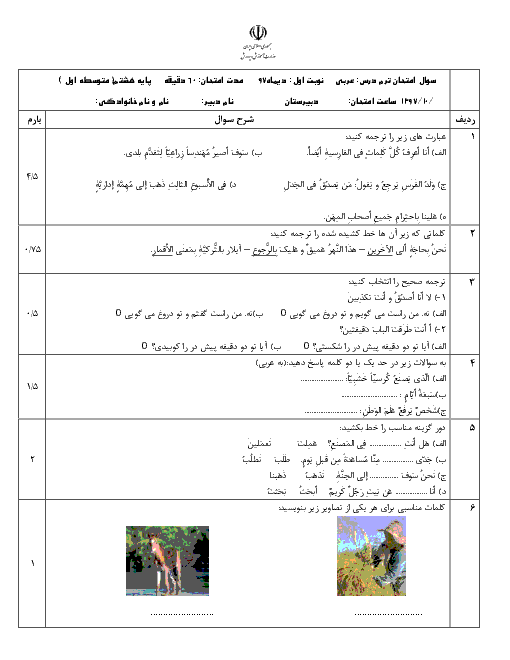 آزمون نوبت اول عربی هشتم مدرسه شهید بهشتی کلاردشت | دی 1397